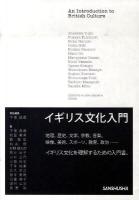 イギリス文化入門