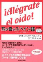 耳が喜ぶスペイン語 ＜リスニング体得トレーニング＞