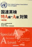 国連英検特A級・A級対策 改訂版.