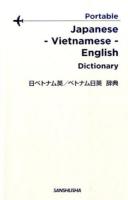 ポータブル日ベトナム英・ベトナム日英辞典