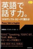 英語で話す力。