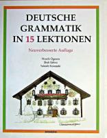 ドイツ文法15課 新訂版.