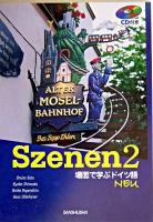 スツェーネン : 場面で学ぶドイツ語 2 ニューバージョン.
