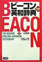 ビーコン英和辞典 第2版, 小型版.
