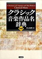 クラシック音楽作品名辞典 第3版.