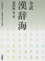 全訳漢辞海 第4版 机上版