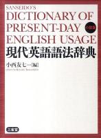 現代英語語法辞典 小型版.