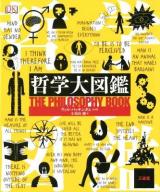 哲学大図鑑