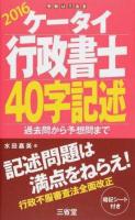 ケータイ行政書士40字記述 2016