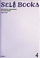 中学英語でこれだけ話せる英会話 : 1日10分音読! ＜Self books 4＞