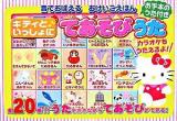 キティといっしょにてあそびうた : お手本のうた付き ＜音でおぼえるおけいこえほん＞