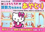 こどもたちの算数力を高めるあやとり