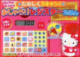 Hello Kitty☆たのしくスキャン!☆おしゃべりレジスターえほん