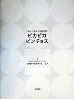 ピカピカピンチョス