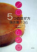 5つの混ぜ方焼き菓子36
