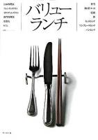 バリューランチ : ランチメニュー175