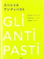 スペシャルアンティパスト = GLI ANTIPASTI