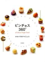 ピンチョス360° : all about finger food