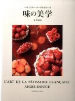 パティスリーエーグルドゥース味の美学 = L'ART DE LA PÂTISSERIE FRANÇAISE AIGRE-DOUCE