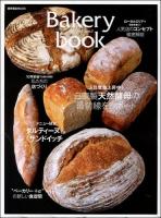 Bakery book vol.7 (自家製天然酵母の最前線をレポート) ＜柴田書店MOOK＞