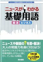 ニュースがわかる基礎用語