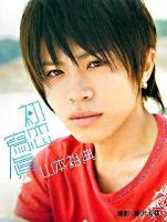 初恋寫眞 : 山本裕典