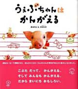 うぇぶちゃんはかんがえる