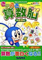 きらめき算数脳 小学3・4年生 ＜サピックスブックス＞