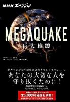 Megaquake : 巨大地震 : NHKスペシャル