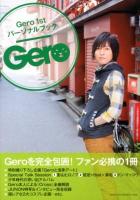 Gero : Gero 1stパーソナルブック