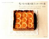 ちっちゃな焼き菓子とケーキの本 = Tiny cookies and cakes recipe book : 15cmの角型で作る、「つまんで、ぱくりっ」のかわいいお菓子たち ＜ちっちゃなケーキベストレシピ集 2＞