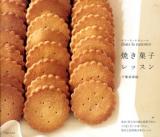 dans la natureの焼き菓子レッスン
