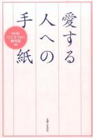 愛する人への手紙
