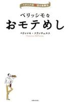 ベリッシモなおモテめし