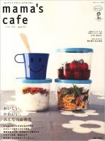 Mama's cafe vol.11 ＜私のカントリー別冊＞