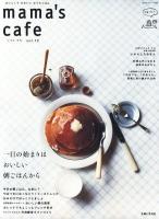 Mama's cafe vol.12 ＜私のカントリー別冊＞
