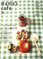 Mama's cafe vol.13 ＜私のカントリー別冊＞