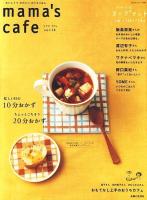 Mama's cafe vol.14 ＜私のカントリー別冊＞