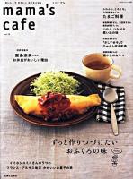 Mama's cafe vol.15 ＜私のカントリー別冊＞