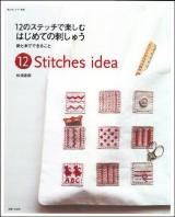 12のステッチで楽しむはじめての刺しゅう : 針と糸でできること ＜私のカントリー別冊＞