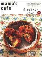 mama's cafe vol.16 ＜私のカントリー別冊＞