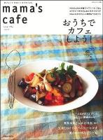 mama's cafe vol.17 ＜私のカントリー別冊＞