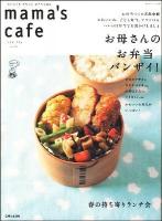 mama's cafe vol.19 ＜私のカントリー別冊＞