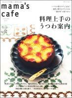 mama's cafe vol.20 ＜別冊すてきな奥さん＞