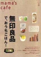 mama's cafe vol.21 ＜別冊すてきな奥さん＞