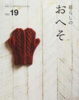 暮らしのおへそ Vol.19