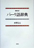 パーリ語辞典 増補改訂版.