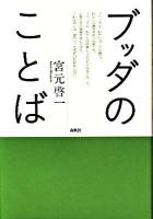 ブッダのことば