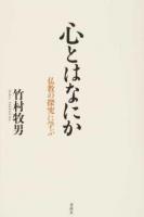 心とはなにか