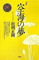 空海の夢 新版.